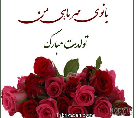 عکس نوشته تبریک تولد همسر متولد ماه مهر + متن های تولدت مبارک همسر مهر ماهی عکس نوشته تبریک تولد همسر متولد ماه مهر + متن های تولدت مبارک همسر مهر ماهی