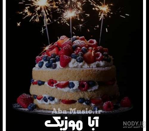 عکس نوشته تبریک تولد پدر + زیباترین عکس بابا جان تولدت مبارک - تبریکده