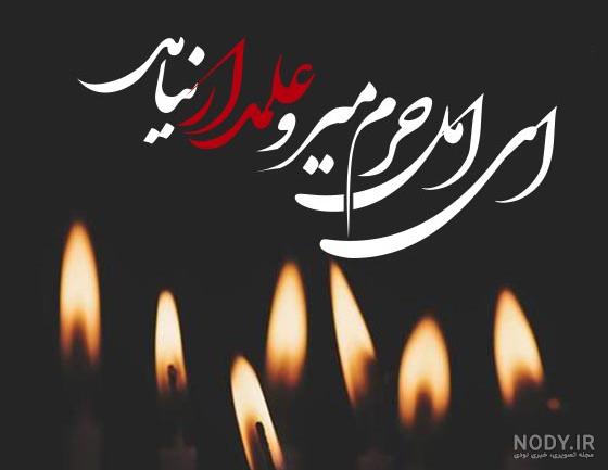 عکس نوشته تسلیت تاسوعا و عاشورا 1401 - تشریفینو