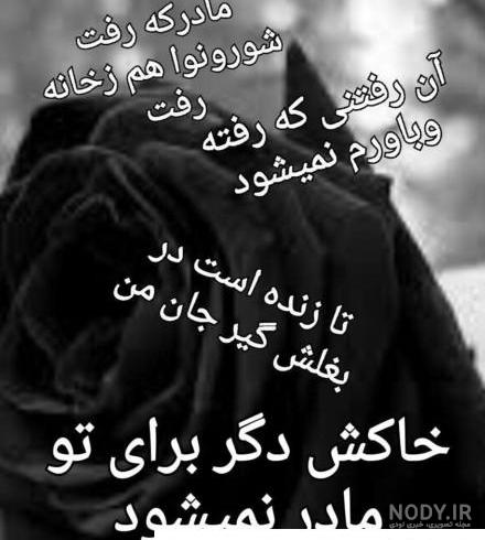 عکس نوشته تسلیت فوت مادربزرگ + متن مادربزرگ فوت شده و دلتنگی عکس نوشته تسلیت فوت مادربزرگ + متن مادربزرگ فوت شده و دلتنگی