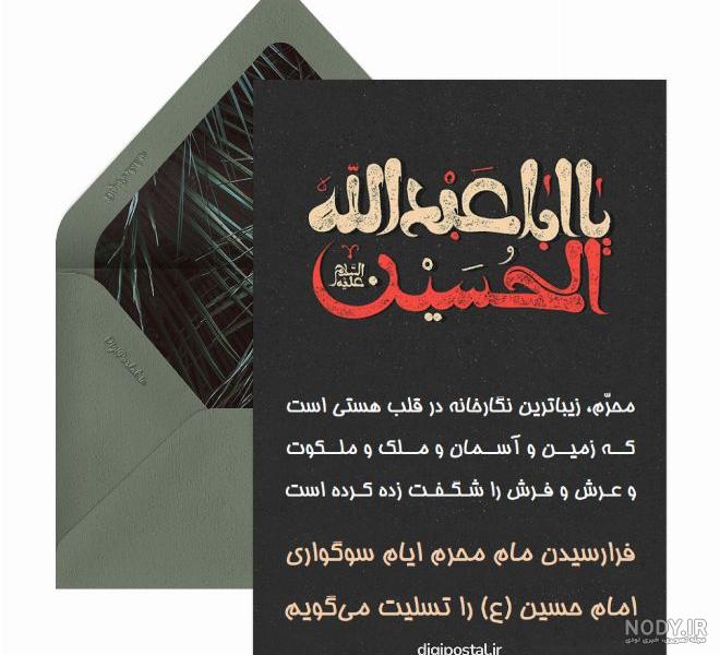 عکس نوشته تسلیت ماه محرم 1400 مخصوص استوری و پروفایل | جدول یاب