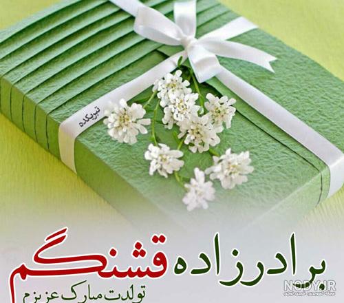 عکس نوشته تولد برادرزاده دختر