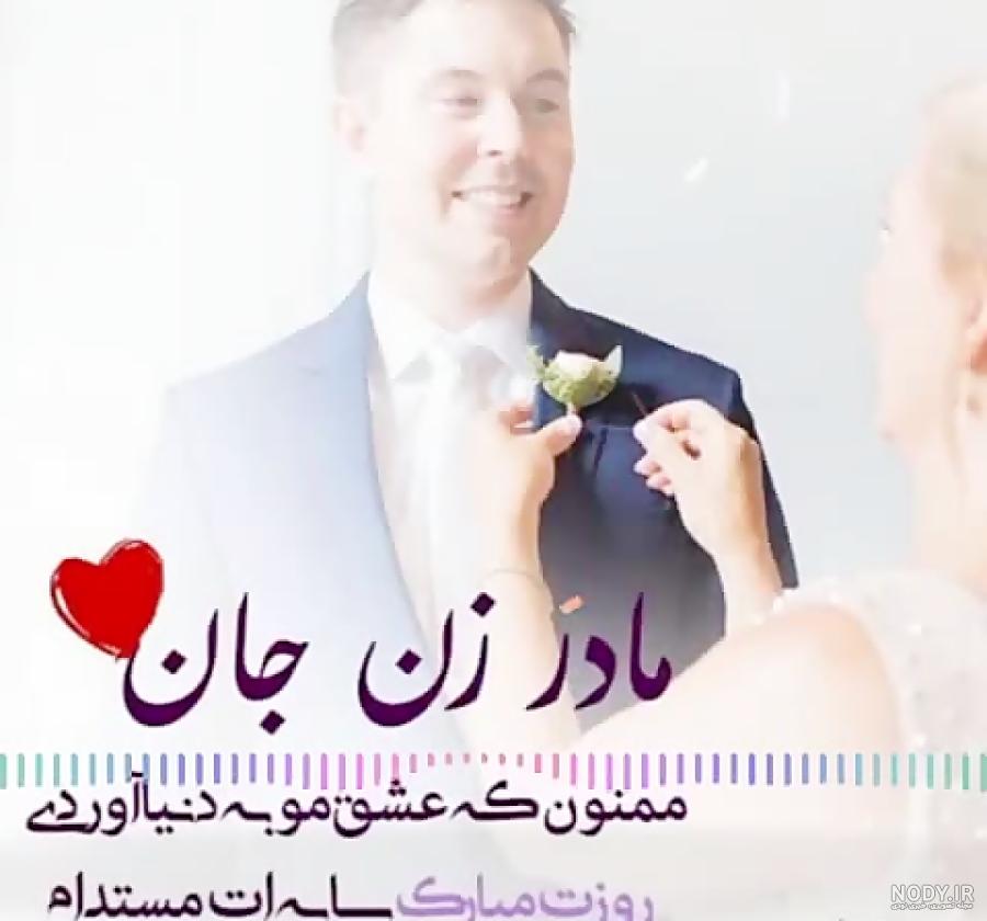 عکس نوشته تولد مادر زن عکس نوشته تولد مادر زن