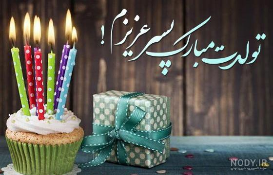 عکس نوشته تولد پسرم محمد عکس نوشته تولد پسرم محمد