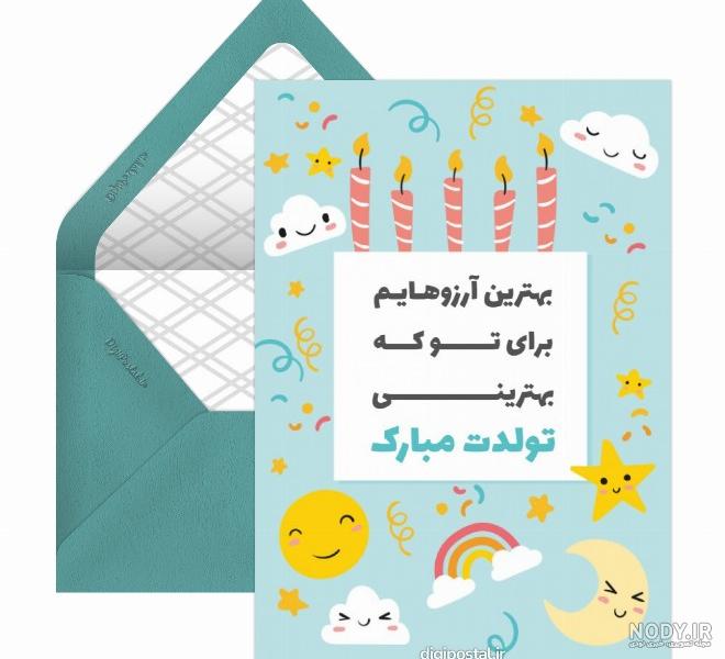 عکس نوشته تولدت مبارک برادرزاده عزیزم