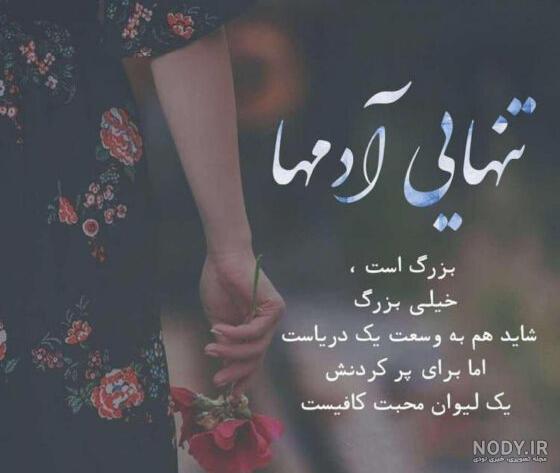 عکس پروفایل تنهایی | عکس تنهایی دخترونه و پسرونه بدون متن و جدید عکس پروفایل تنهایی | عکس تنهایی دخترونه و پسرونه بدون متن و جدید