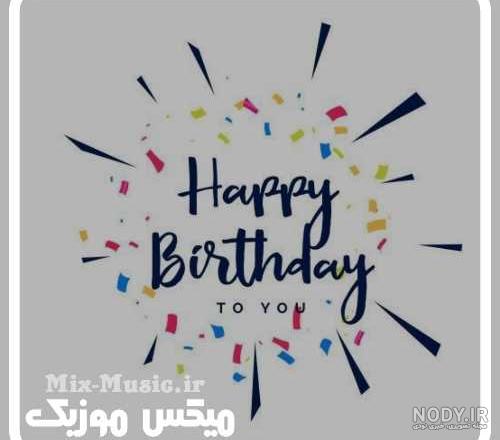عکس پروفایل تولد پدرم