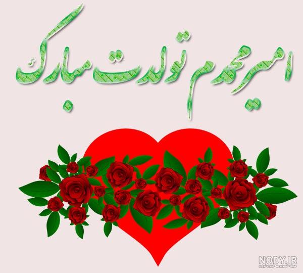عکس پروفایل تولد پسرم محمد عکس پروفایل تولد پسرم محمد