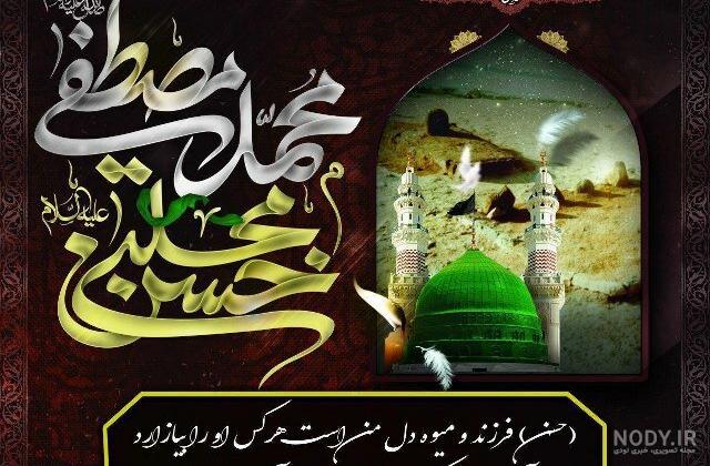 عکس پروفایل رحلت پیامبر و شهادت امام حسن 1401 + متن تسلیت - Tjoor
