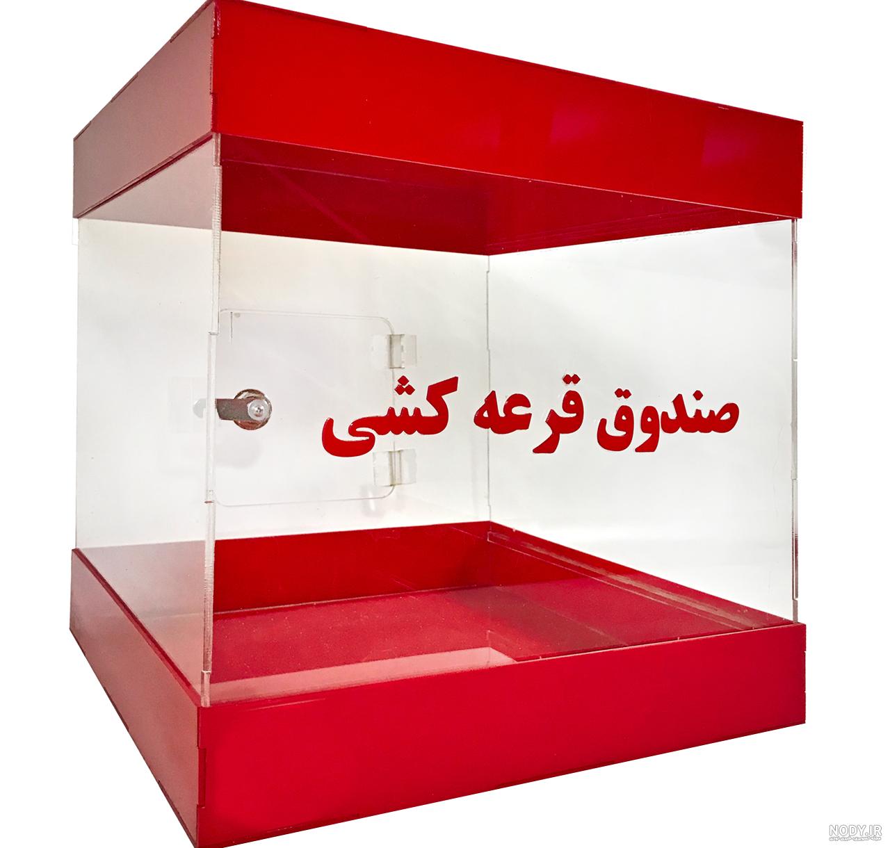 عکس پروفایل قرعه کشی عکس پروفایل قرعه کشی
