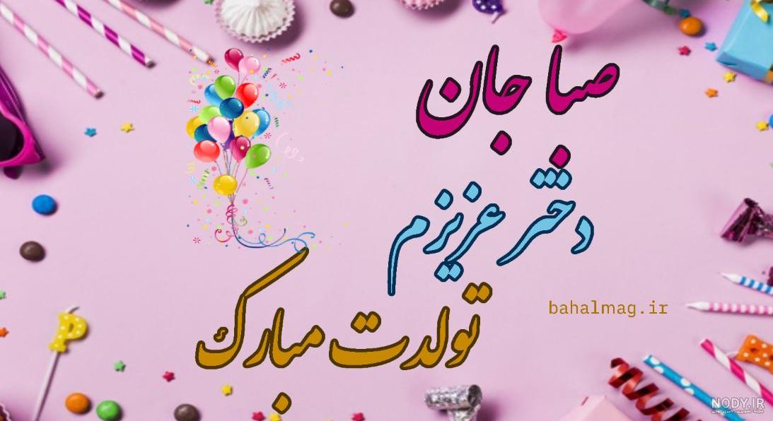 عکس کیک تولد برای اسم صبا عکس کیک تولد برای اسم صبا