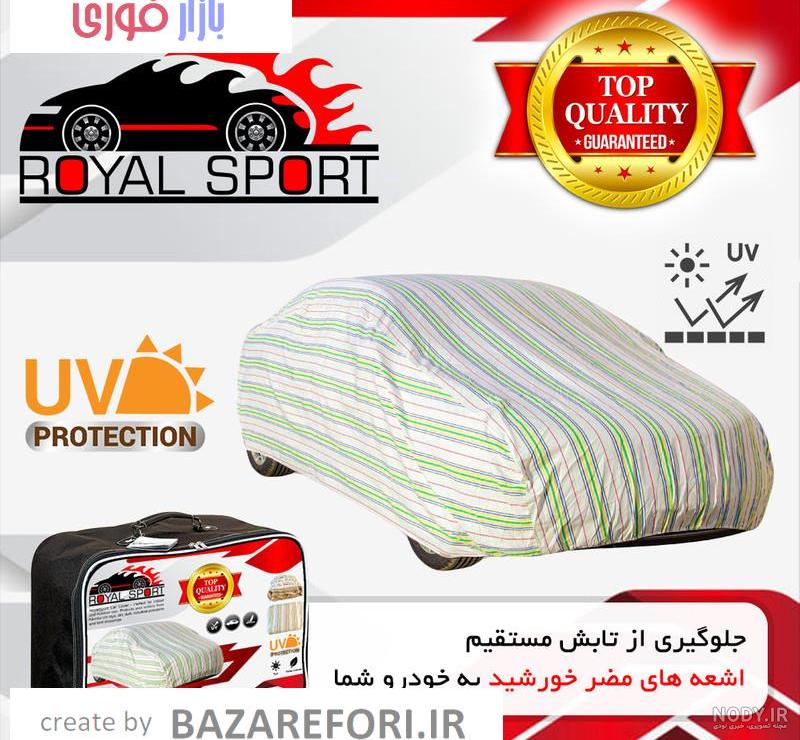 قیمت و خرید چادر خودرو رویال اسپرت مدل ULTRA PRO مناسب برای پروتون GEN2 قیمت و خرید چادر خودرو رویال اسپرت مدل ULTRA PRO مناسب برای پروتون GEN2
