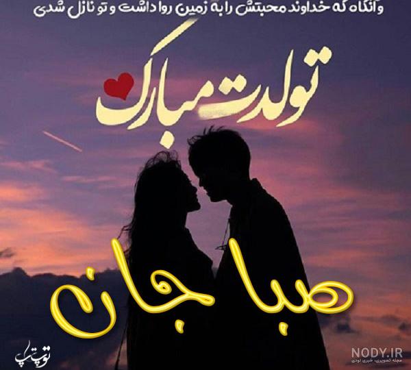 متن تبریک تولد باکلاس کوتاه و خاص، عاشقانه، رسمی و انگلیسی متن تبریک تولد باکلاس کوتاه و خاص، عاشقانه، رسمی و انگلیسی
