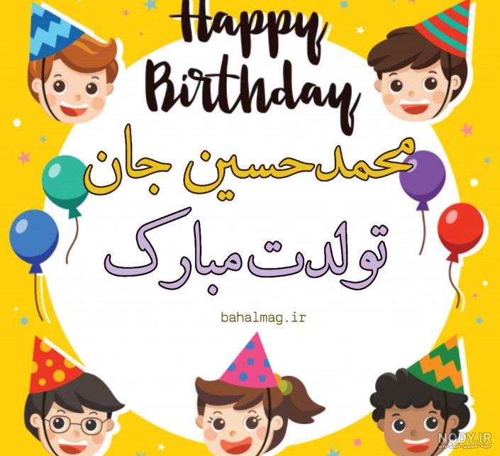 متن تبریک تولد برادر زاده از طرف عمه و عمو (قشنگ و احساسی)