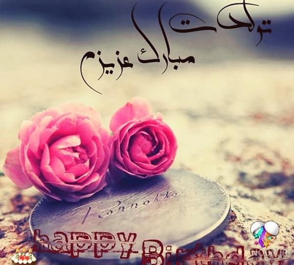متن تبریک تولد جاری(1403) رسمی و دوستانه با عکس نوشته متن تبریک تولد جاری(1403) رسمی و دوستانه با عکس نوشته