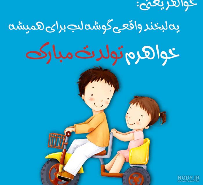 متن تبریک تولد خواهر + عکس نوشته تبریک تولد خواهر عزیز برای پروفایل متن تبریک تولد خواهر + عکس نوشته تبریک تولد خواهر عزیز برای پروفایل
