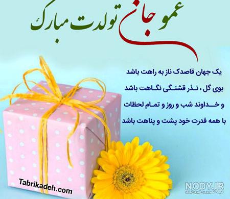 متن تبریک تولد عمو | عکس نوشته عمو جان تولدت مبارک برای پروفایل متن تبریک تولد عمو | عکس نوشته عمو جان تولدت مبارک برای پروفایل