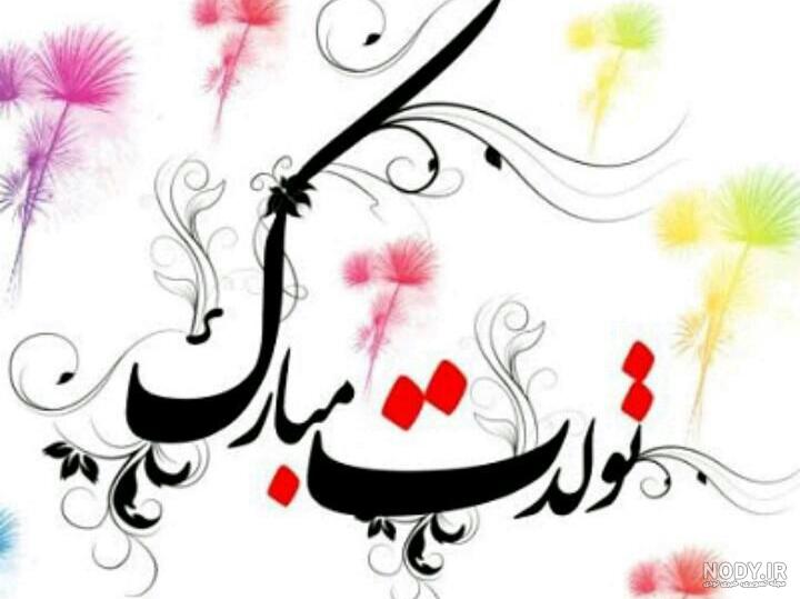 متن تبریک تولد عمو | عکس نوشته عمو جان تولدت مبارک برای پروفایل متن تبریک تولد عمو | عکس نوشته عمو جان تولدت مبارک برای پروفایل
