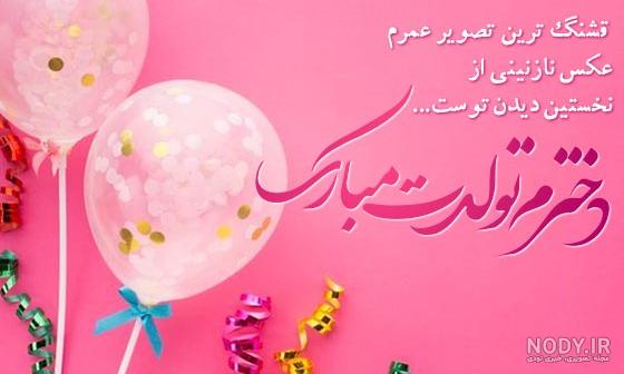 متن تبریک تولد مادر + جملات عاشقانه تبریک تولد مادر و مامان تولدت مبارک متن تبریک تولد مادر + جملات عاشقانه تبریک تولد مادر و مامان تولدت مبارک