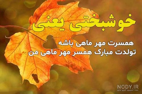 متن تبریک تولد همسر زیبا و عاشقانه برای استوری و به انگلیسی متن تبریک تولد همسر زیبا و عاشقانه برای استوری و به انگلیسی