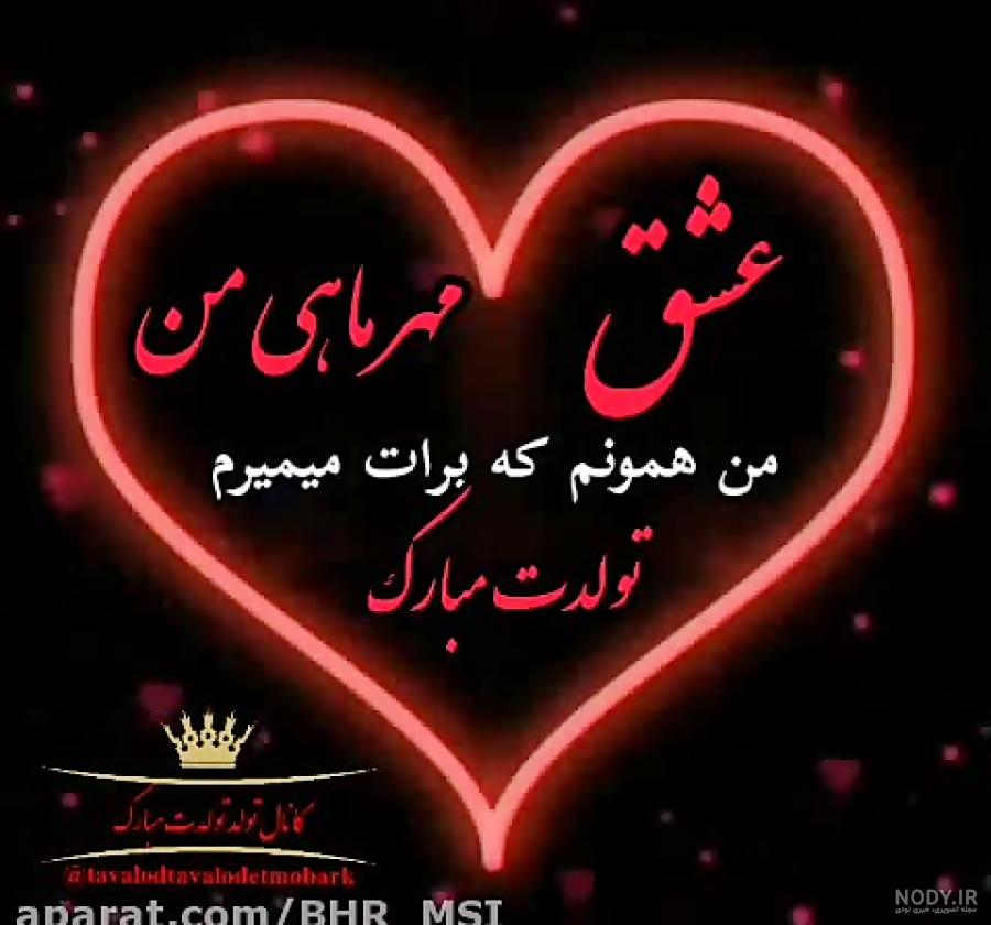 متن تبریک تولد همسر مهر ماهی و متولد مهر +عکس استوری و پروفایل - مجله شبونه متن تبریک تولد همسر مهر ماهی و متولد مهر +عکس استوری و پروفایل - مجله شبونه