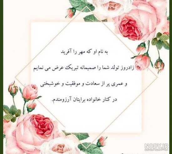 متن تبریک تولد همکار خانم و آقا، دوست صمیمی و رسمی + عکس نوشته متن تبریک تولد همکار خانم و آقا، دوست صمیمی و رسمی + عکس نوشته