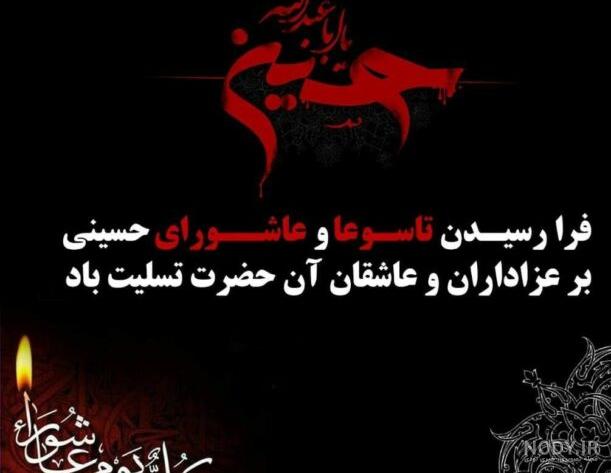 متن تسلیت تاسوعا {اشعار و جملات سوزناک درباره روز تاسوعا}