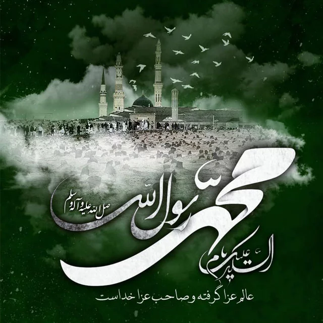 متن تسلیت رحلت پیامبر و شهادت امام حسن ۱۴۰۰ با عکس