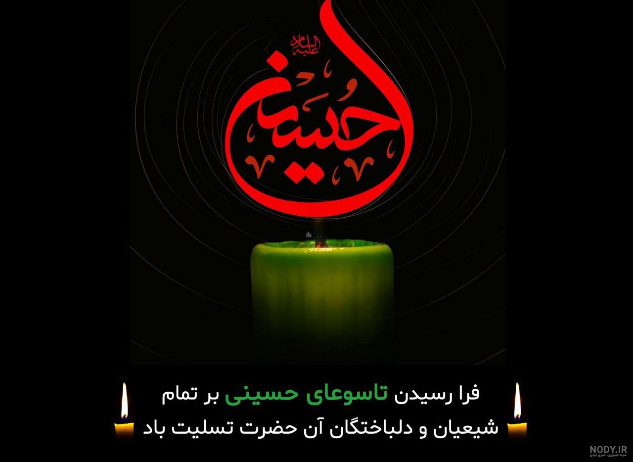 متن تسلیت عاشورا و تاسوعا ۱۴۰۳ + پیام، استوری و عکس پروفایل - ایمنا