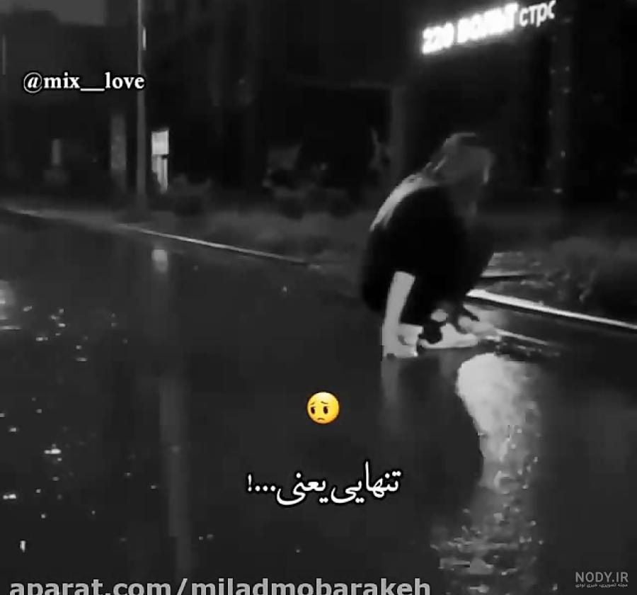 متن تنهایی قدم زدن؛ جملات عاشقانه قدم زدن ادبی و زیبا متن تنهایی قدم زدن؛ جملات عاشقانه قدم زدن ادبی و زیبا