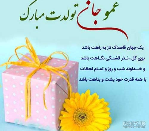 متن تولدت مبارک عموی عزیزم+عکس نوشته تبریک تولد به عمو - تبریکده متن تولدت مبارک عموی عزیزم+عکس نوشته تبریک تولد به عمو - تبریکده