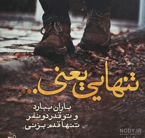 متن و شعر درباره قدم زدن | اشعار قدم زدن عاشقانه زیر باران، در برف و پاییز - ستاره متن و شعر درباره قدم زدن | اشعار قدم زدن عاشقانه زیر باران، در برف و پاییز - ستاره