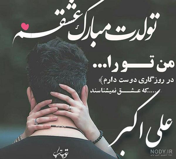 متن در مورد ولادت حضرت علی اکبر (ع) و روز جوان ۱۴۰۲ + عکس استوری و شعر تبریک میلاد - ایمنا متن در مورد ولادت حضرت علی اکبر (ع) و روز جوان ۱۴۰۲ + عکس استوری و شعر تبریک میلاد - ایمنا