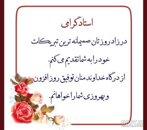 متن و پیام تبریک تولد همکار - فردای تازه متن و پیام تبریک تولد همکار - فردای تازه