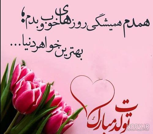 متن پیامک تبریک تولد خواهر + عکس نوشته های تبریک تولد خواهر عزیز