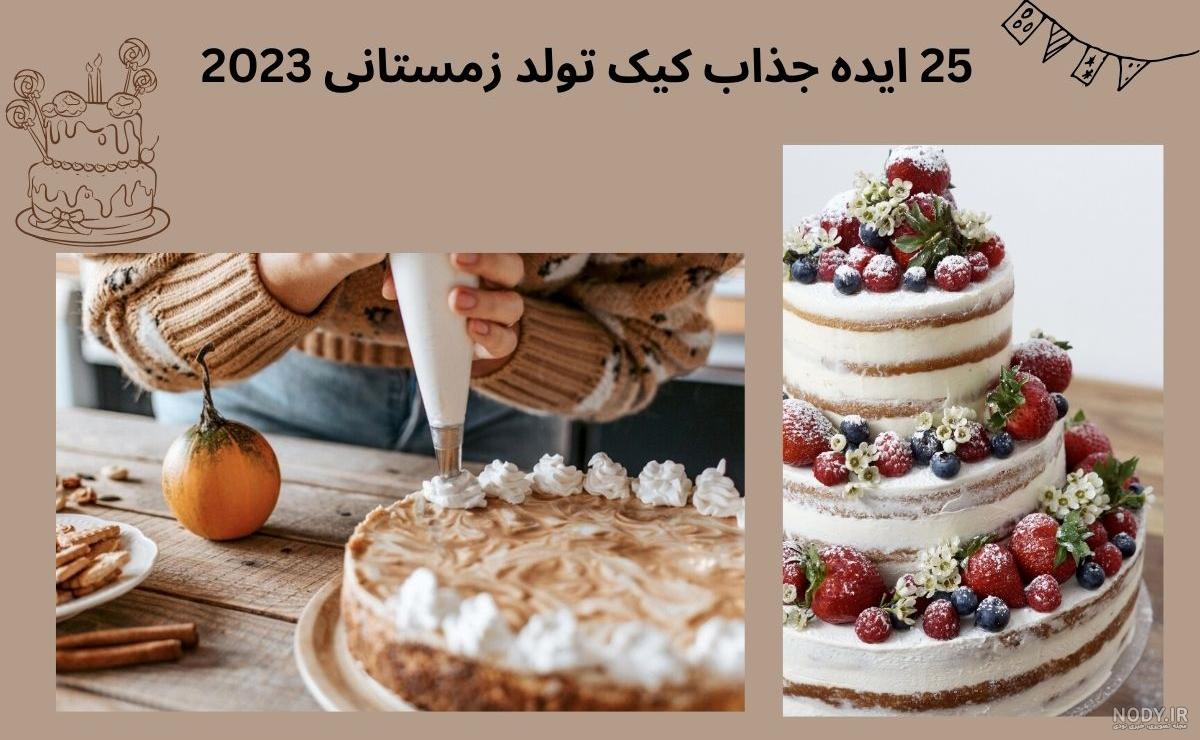 مدل کیک تولد نوزاد؛ کلی مدل های دوست داشتنی و زیبا
