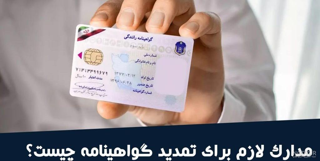مراحل دریافت گواهینامه المثنی – گواهینامه گم شده