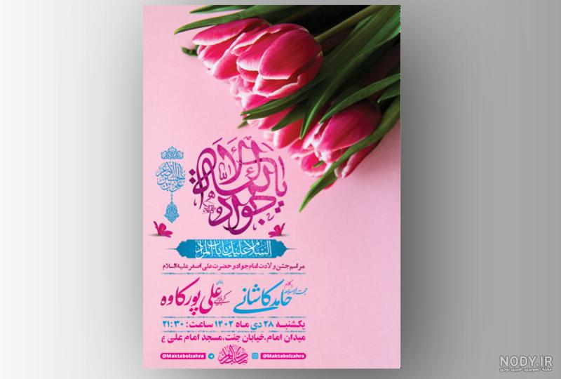 مشرق نیوز - عکس/ گل‌آرایی حرم علوی در سالروز ولادت امام جواد(ع)