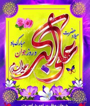 مشرق نیوز - پوستر/ ولادت حضرت علی اکبر(ع) مشرق نیوز - پوستر/ ولادت حضرت علی اکبر(ع)