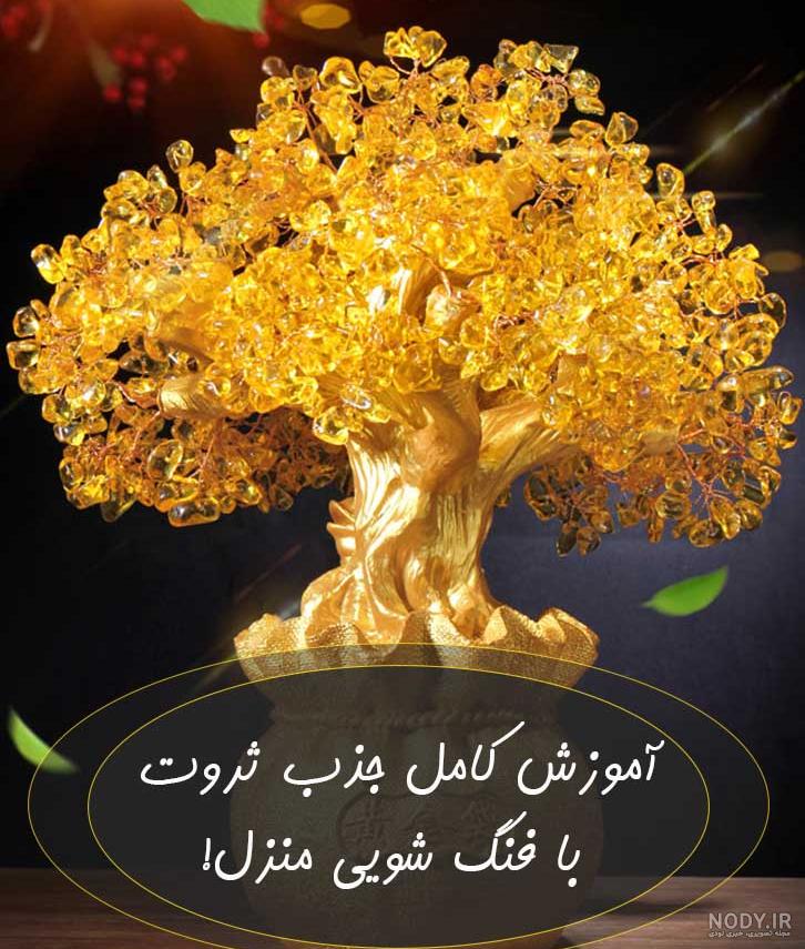 نمادهای خوش شانسی؛ ۱۴ افزایش شانس و اقبال در جهان و فنگ شویی نمادهای خوش شانسی؛ ۱۴ افزایش شانس و اقبال در جهان و فنگ شویی