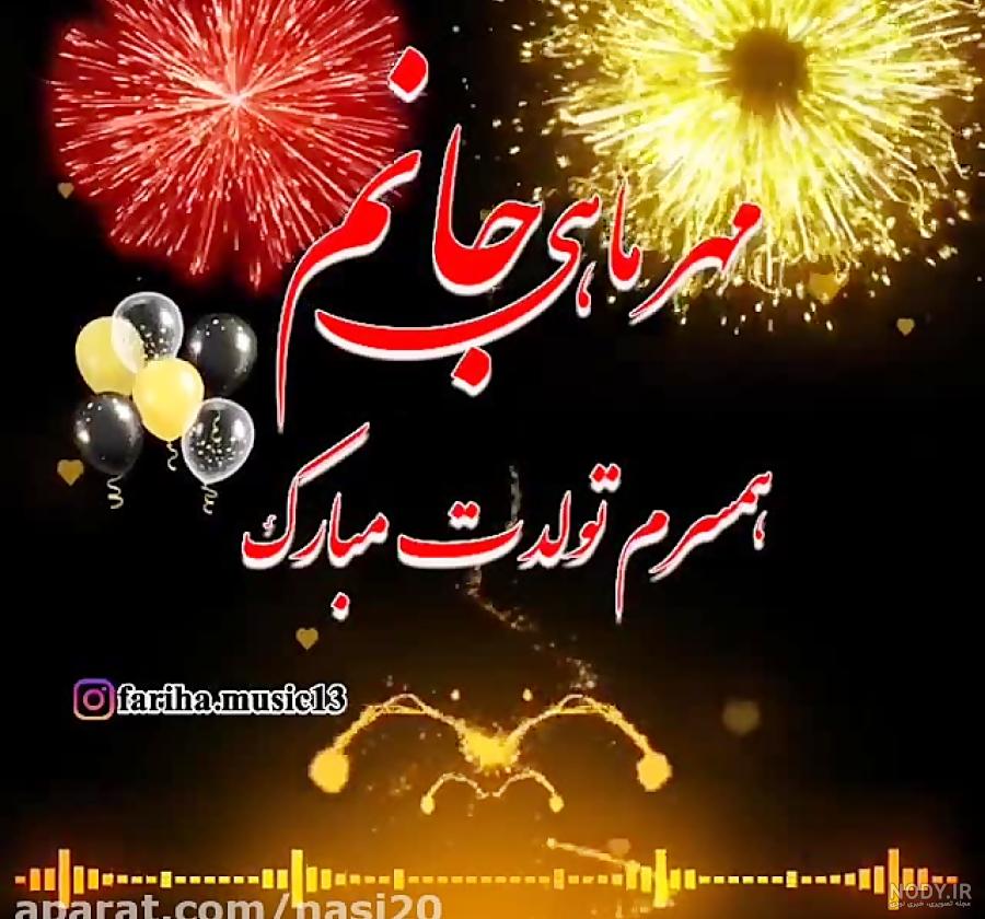 پیام تبریک تولد مهر ماهی 1403 با عکس پروفایل مهر ماهی ام پیام تبریک تولد مهر ماهی 1403 با عکس پروفایل مهر ماهی ام