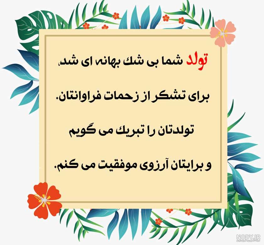 پیام تبریک تولد همکار خانم | متن تبریک تولد به همکار خانم پیام تبریک تولد همکار خانم | متن تبریک تولد به همکار خانم