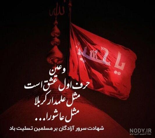 پیام تسلیت عاشورا و تاسوعای حسینی ۱۴۰۳
