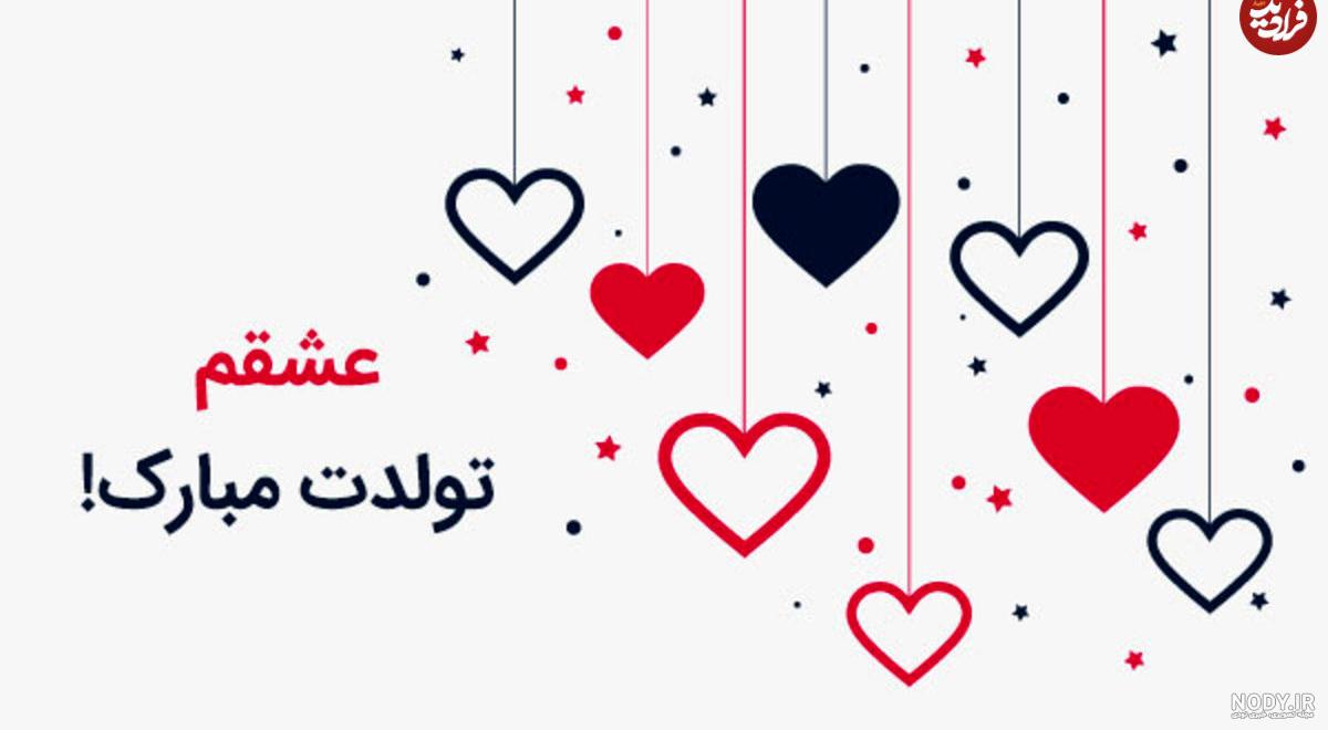 کلیپ تولدت مبارک عشق زیبای من کلیپ تولدت مبارک عشق زیبای من