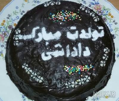 کیک تولد داداش گلم | سرآشپز پاپیون کیک تولد داداش گلم | سرآشپز پاپیون