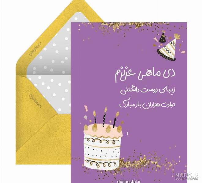 عکس تولد دختر دی ماهی من عکس تولد دختر دی ماهی من