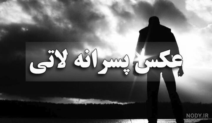 عکس پروفایل لاتی چاقو دخترانه