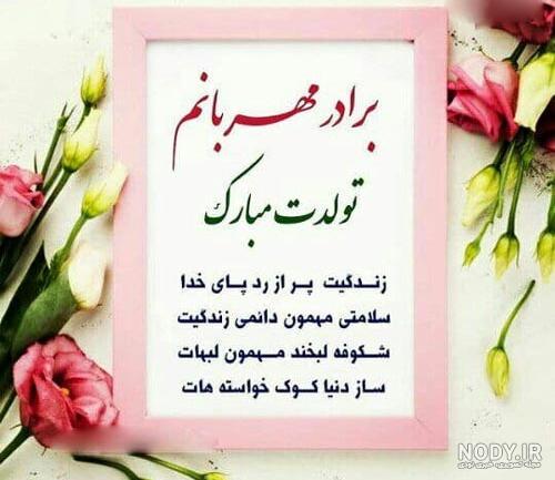 عکس نوشته تولد برادرم عکس نوشته تولد برادرم