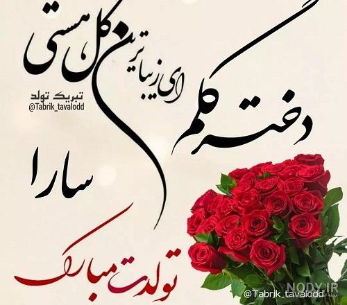 عکس نوشته تولد دخترم مبارک