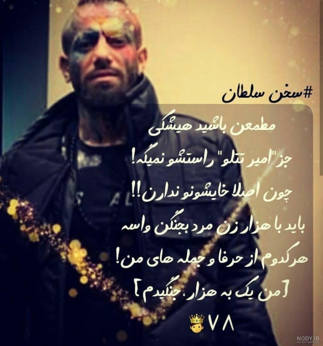 عکس تتلو واقعی